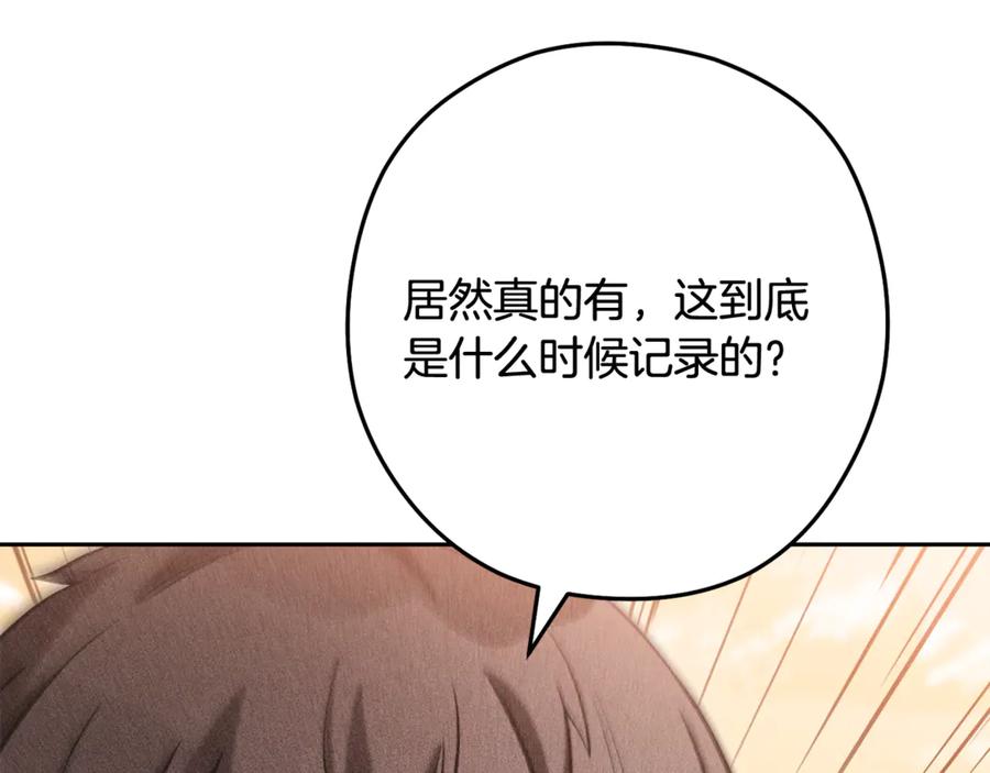 重启地下城 第250话 小小的奇迹 第236页
