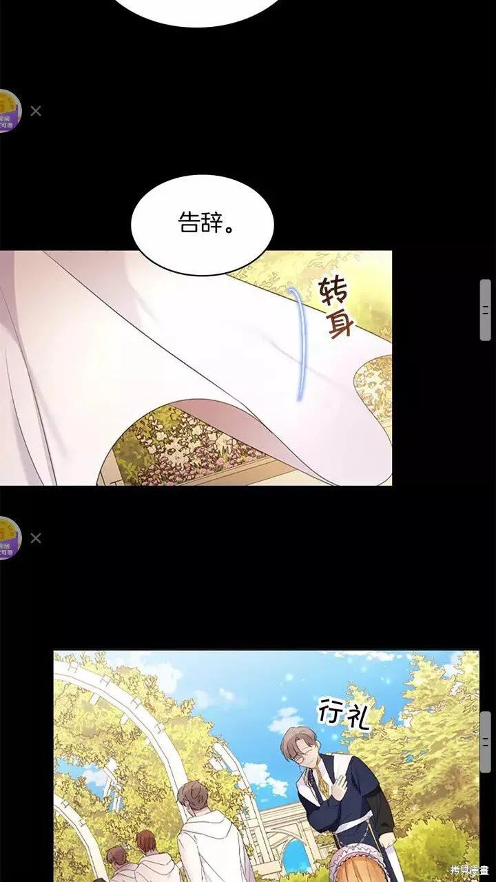 《重生小公主生存法则》第26话 第17页