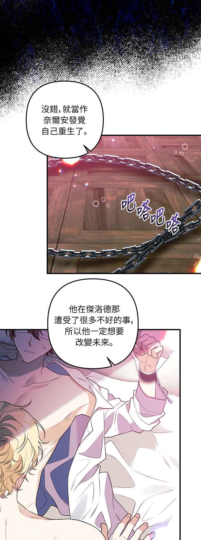 偏执男主的契约未婚妻 第32话 第11页