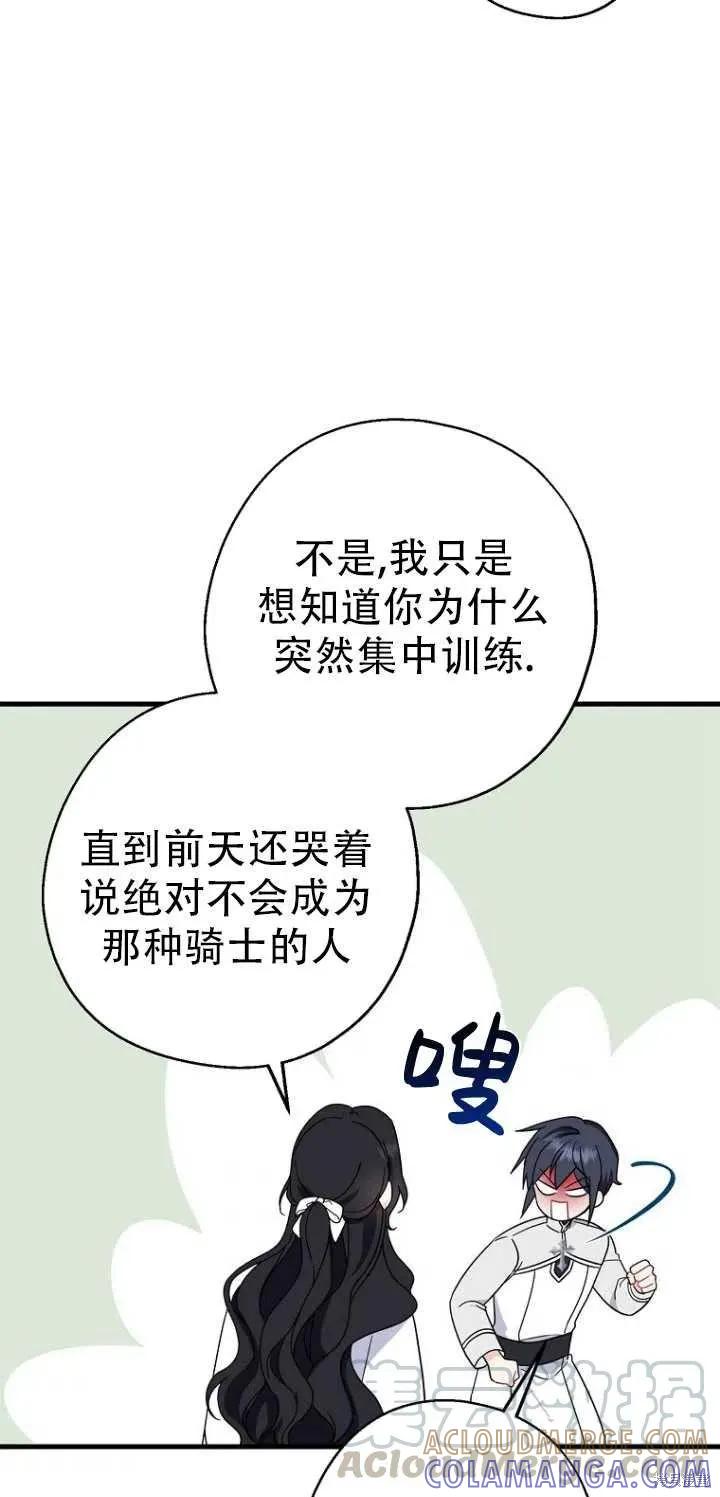 《请张嘴，金汤勺来了》第27话 第22页