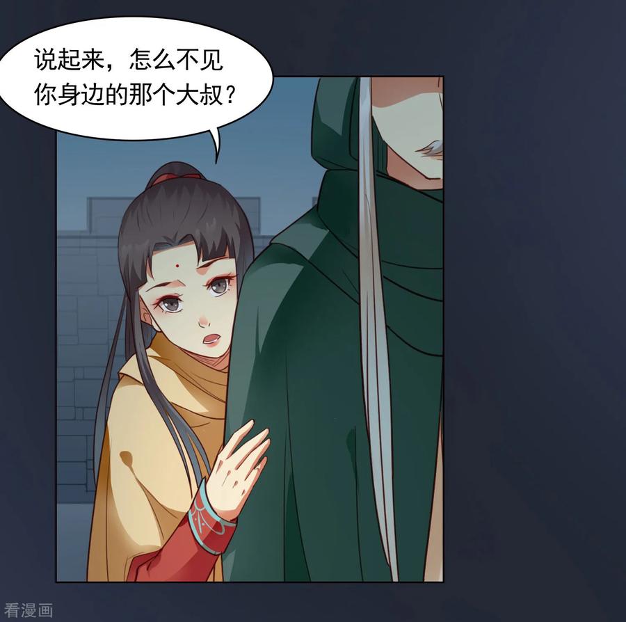 西凉曲 第40话 第16页
