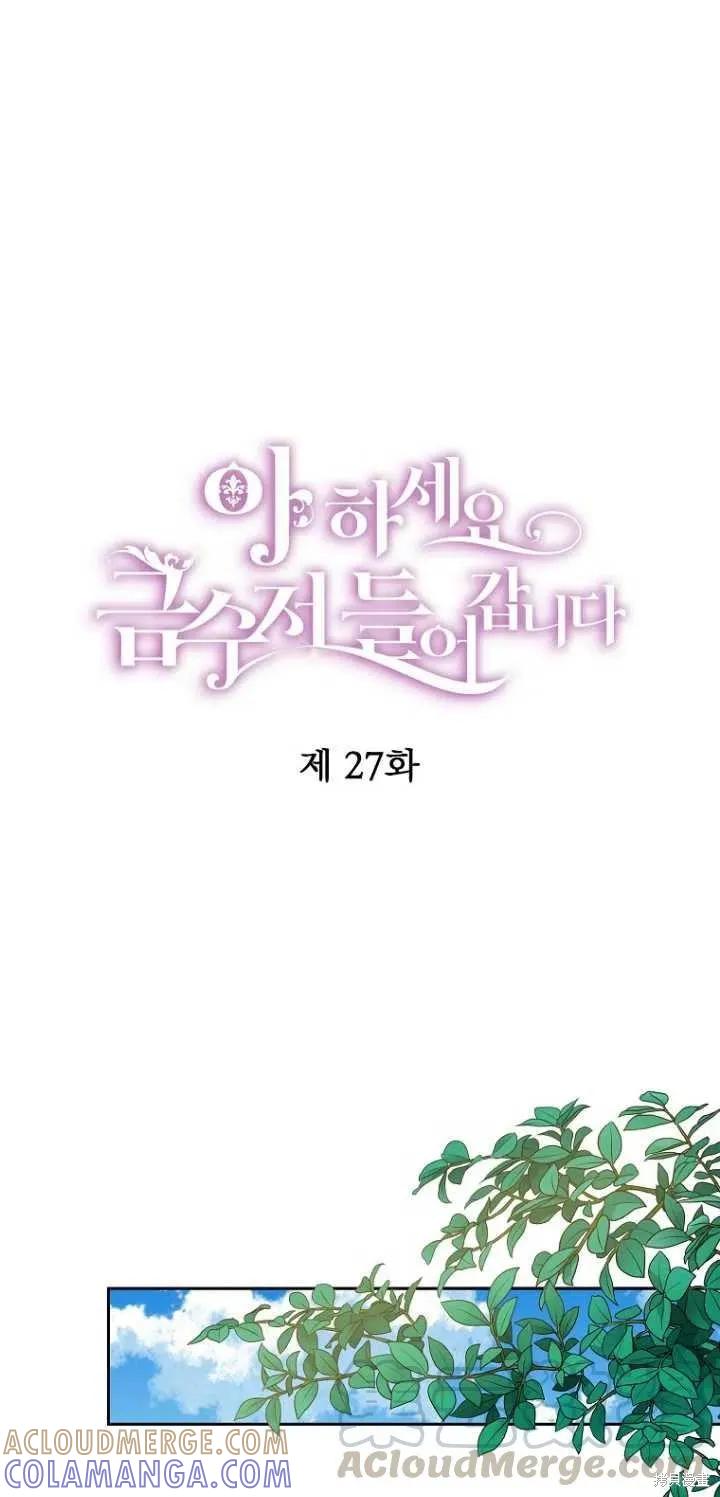 《请张嘴，金汤勺来了》第27话 第19页
