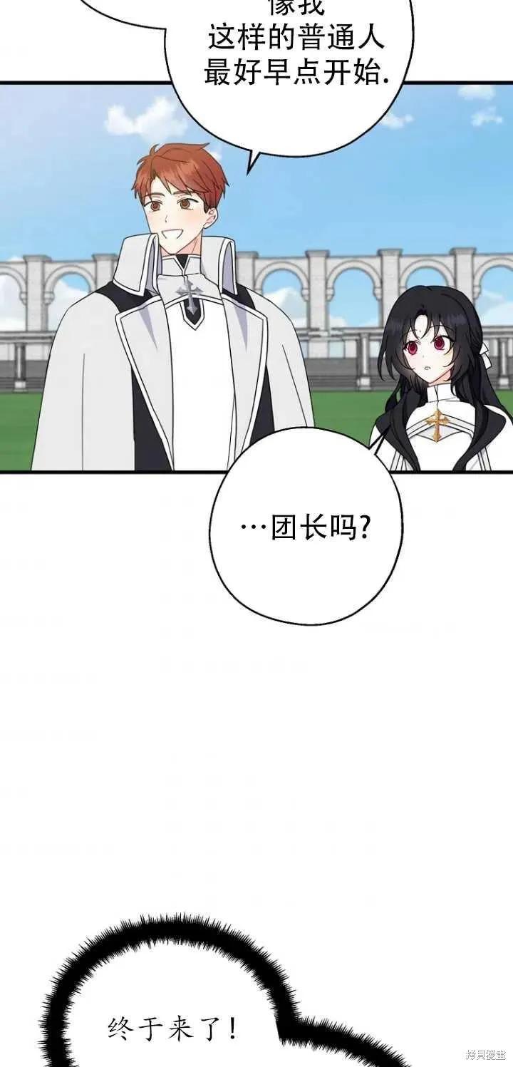 《请张嘴，金汤勺来了》第27话 第30页