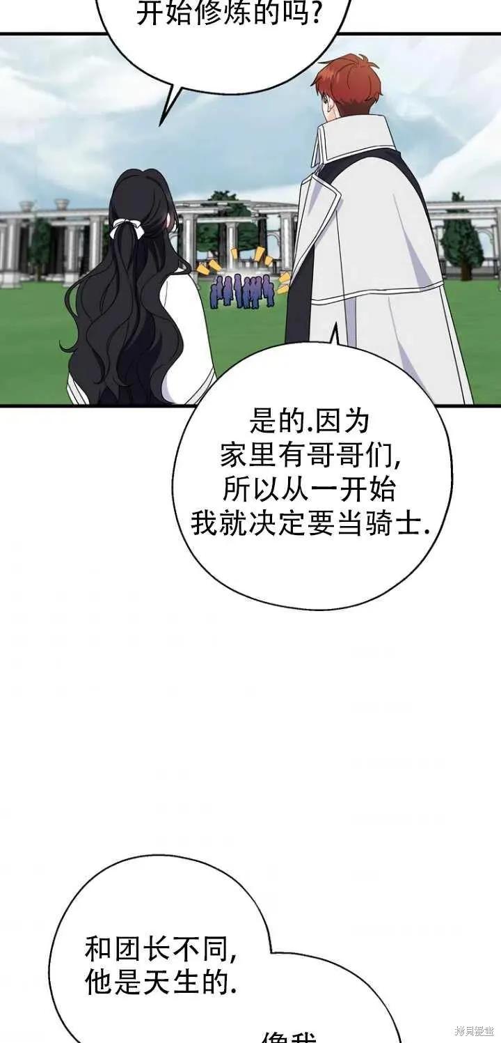 《请张嘴，金汤勺来了》第27话 第29页