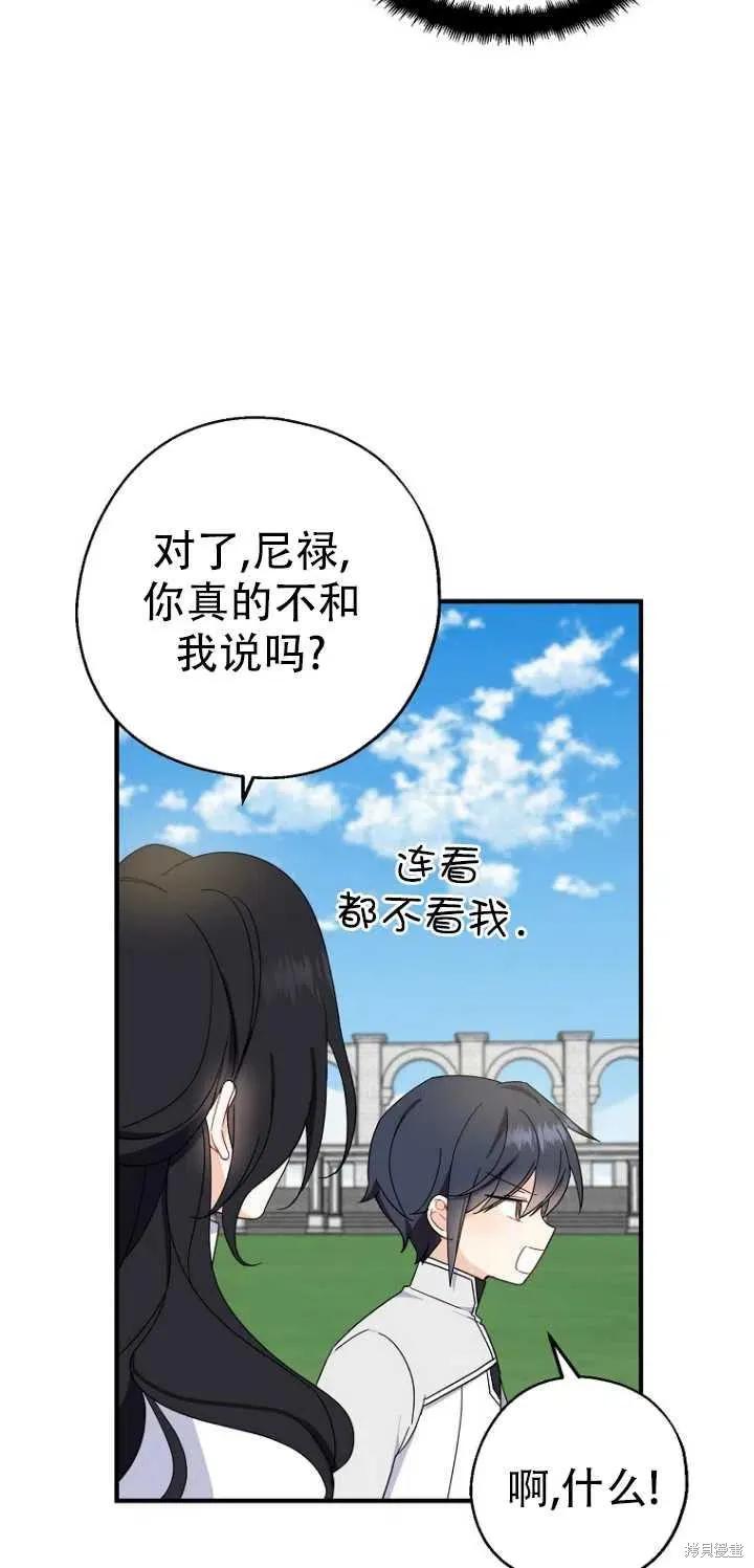 《请张嘴，金汤勺来了》第27话 第21页