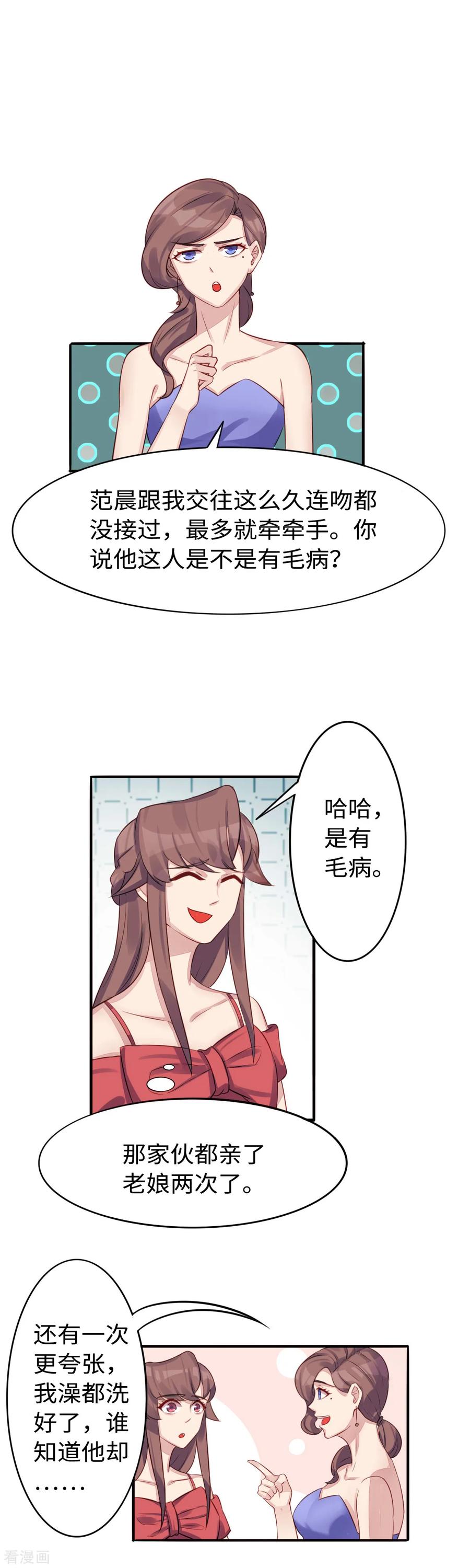 《破产大小姐》第36话 求放过 第2页