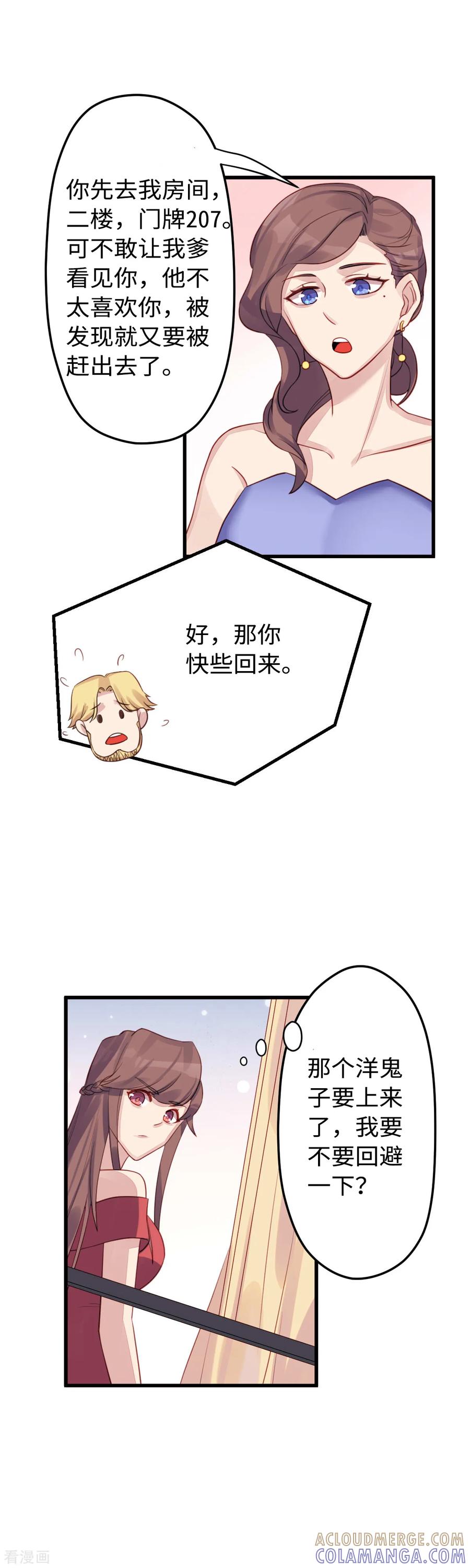 《破产大小姐》第36话 求放过 第9页