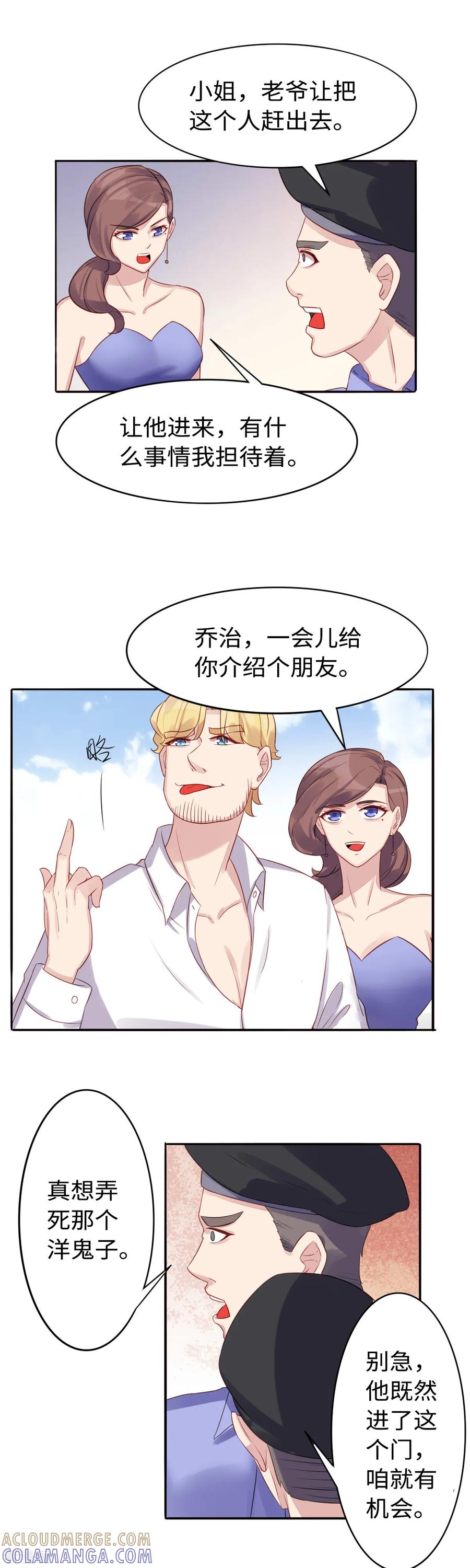 《破产大小姐》第36话 求放过 第7页