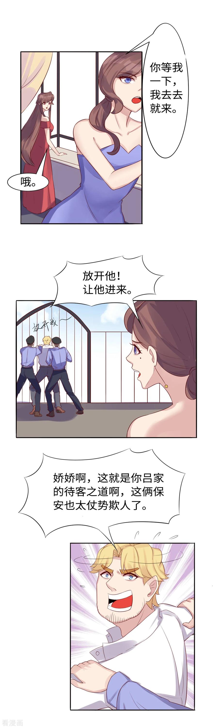 《破产大小姐》第36话 求放过 第6页