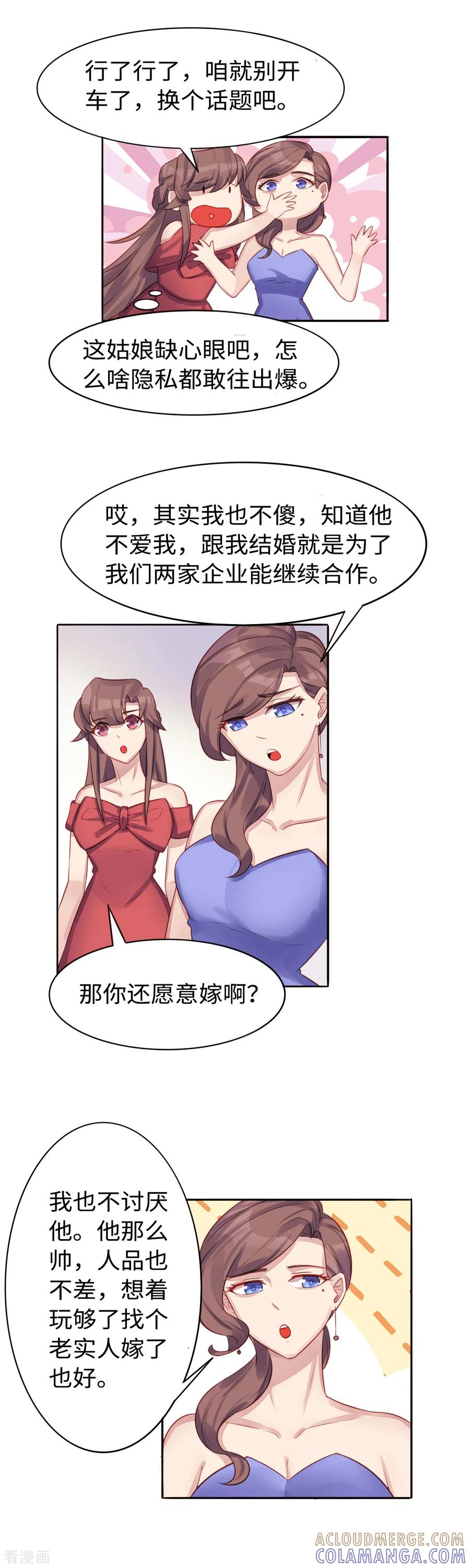 《破产大小姐》第36话 求放过 第3页