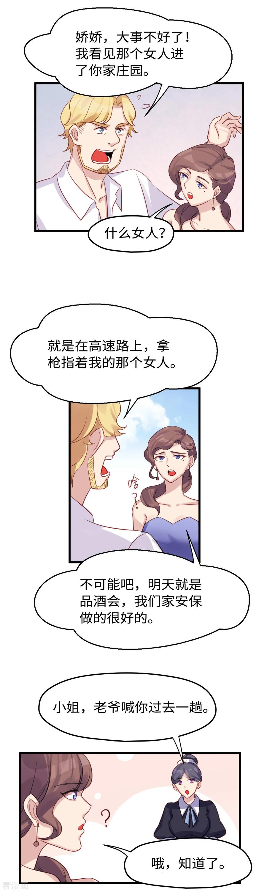《破产大小姐》第36话 求放过 第8页