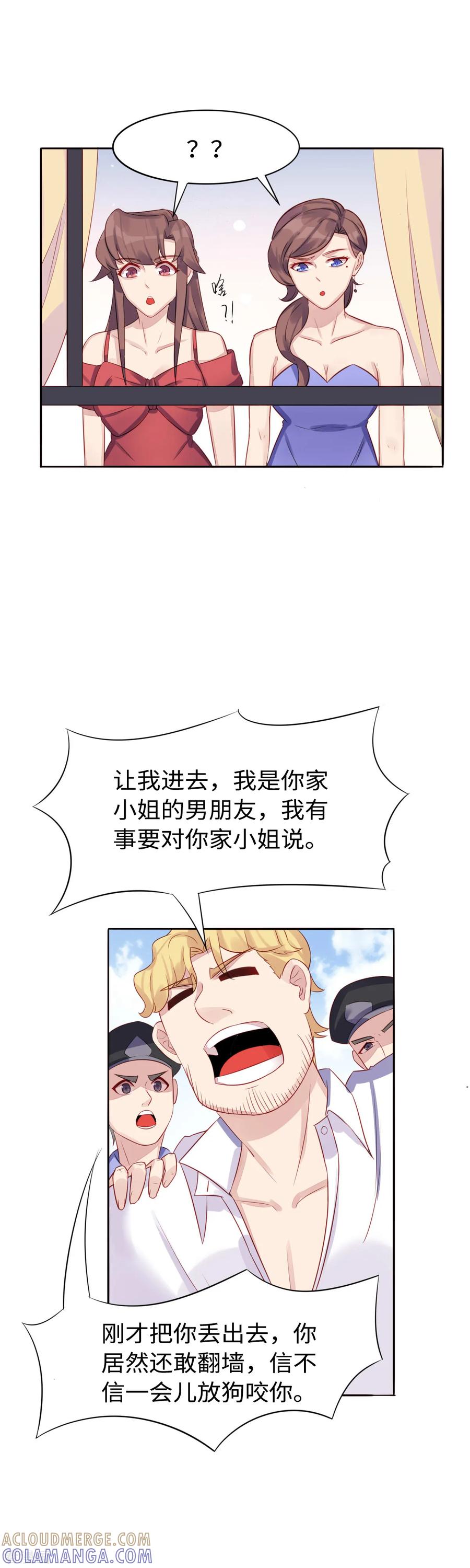 《破产大小姐》第36话 求放过 第5页