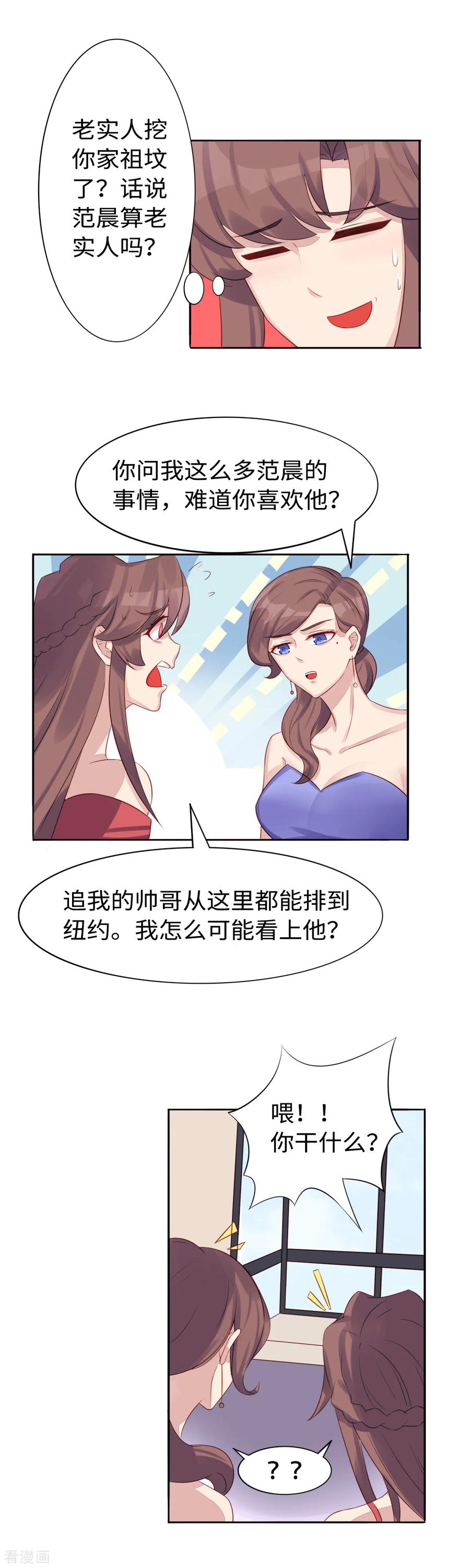 《破产大小姐》第36话 求放过 第4页
