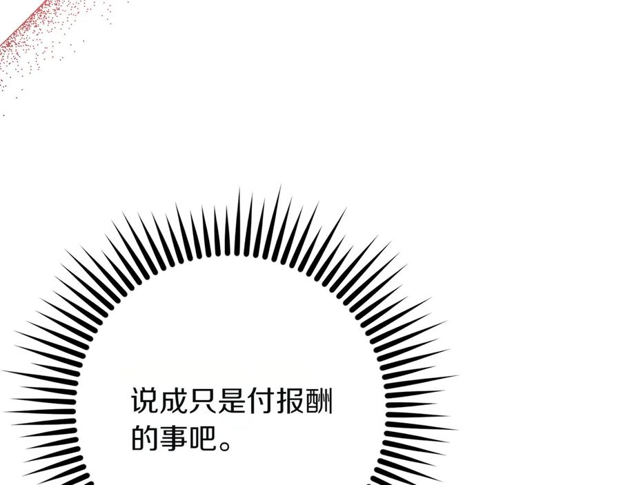 《和猛虎大人的恋爱旅行》第4话 冒昧的问题 第178页