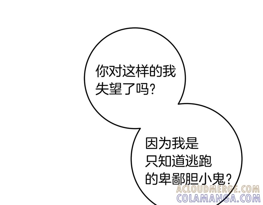 《只想在反派爸爸身边躺平》第41话 解围 第157页