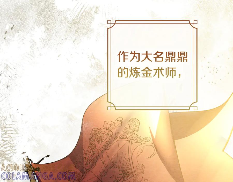 《只想在反派爸爸身边躺平》第41话 解围 第141页