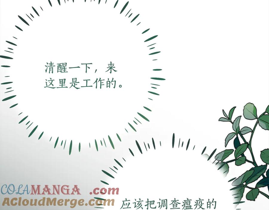 《刻薄公爵家的合约女儿》第42话 冒牌货无所谓 第65页