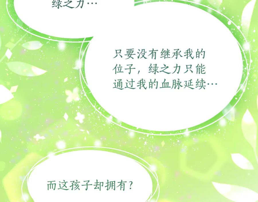 《刻薄公爵家的合约女儿》第42话 冒牌货无所谓 第39页