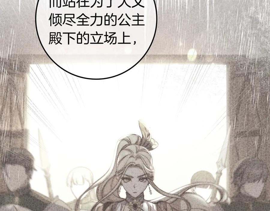 《只想在反派爸爸身边躺平》第41话 解围 第152页