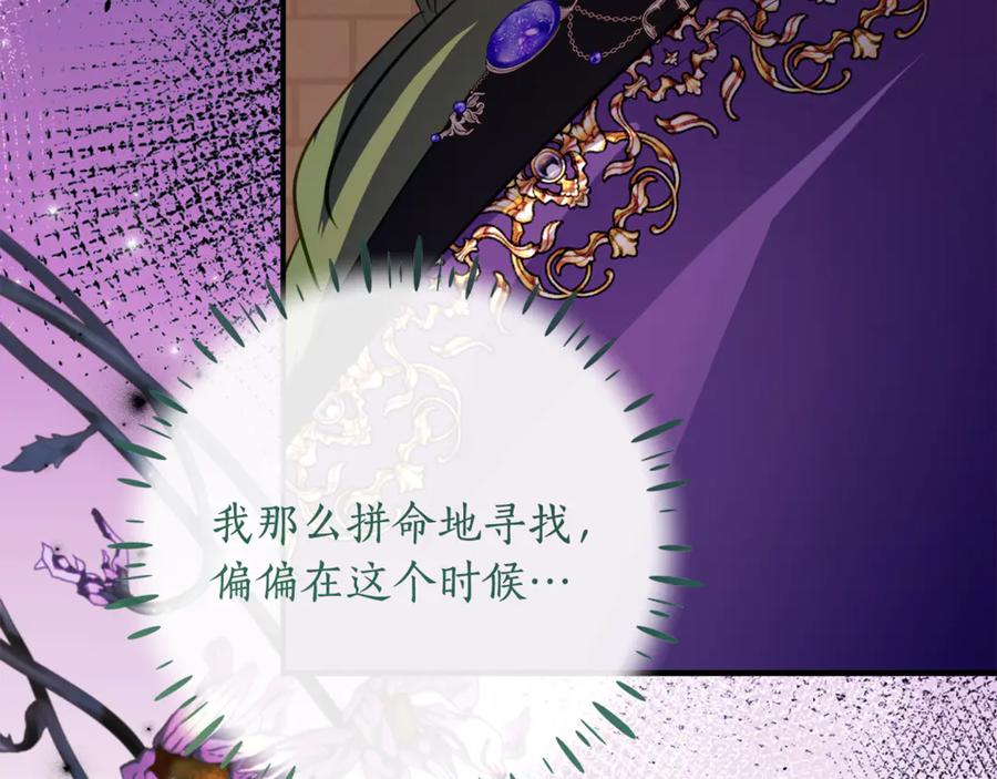 《刻薄公爵家的合约女儿》第42话 冒牌货无所谓 第56页