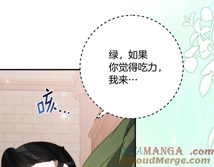 《刻薄公爵家的合约女儿》第42话 冒牌货无所谓 第41页
