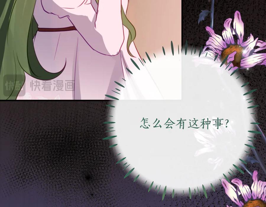 《刻薄公爵家的合约女儿》第42话 冒牌货无所谓 第54页