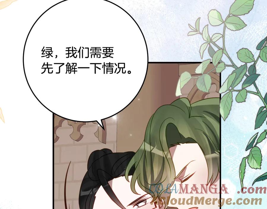 《刻薄公爵家的合约女儿》第42话 冒牌货无所谓 第61页