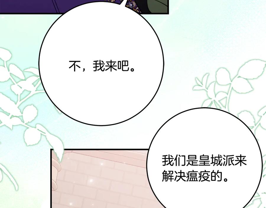 《刻薄公爵家的合约女儿》第42话 冒牌货无所谓 第43页