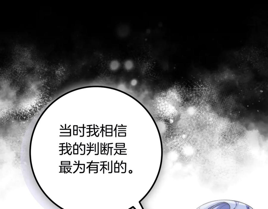 《只想在反派爸爸身边躺平》第41话 解围 第148页