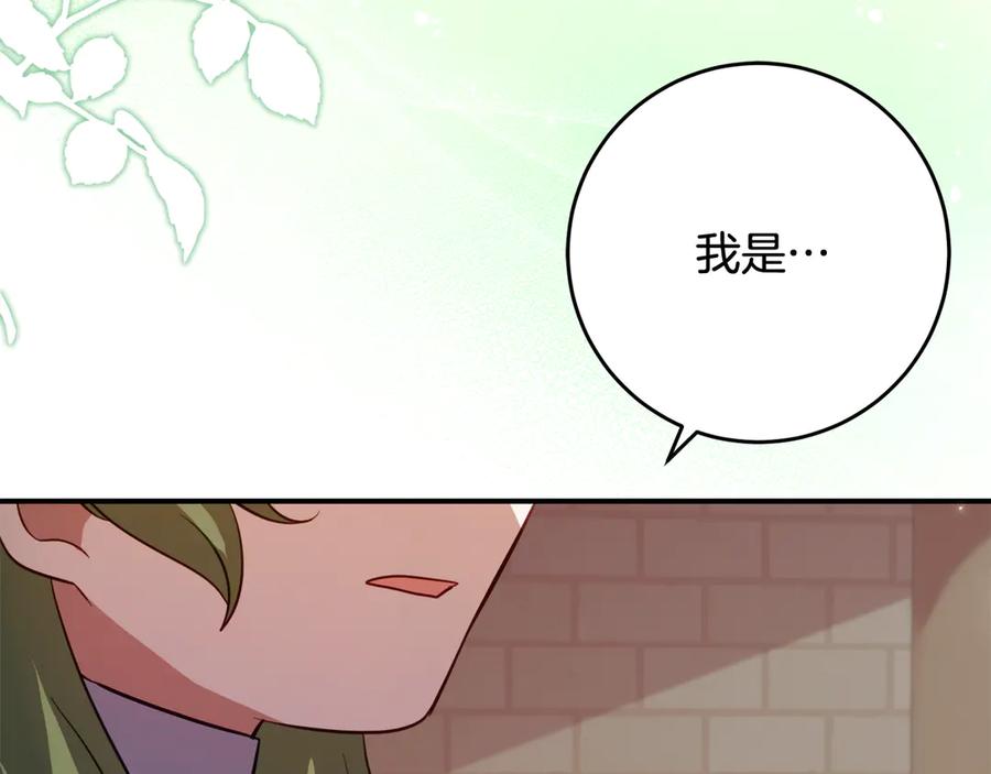《刻薄公爵家的合约女儿》第42话 冒牌货无所谓 第46页