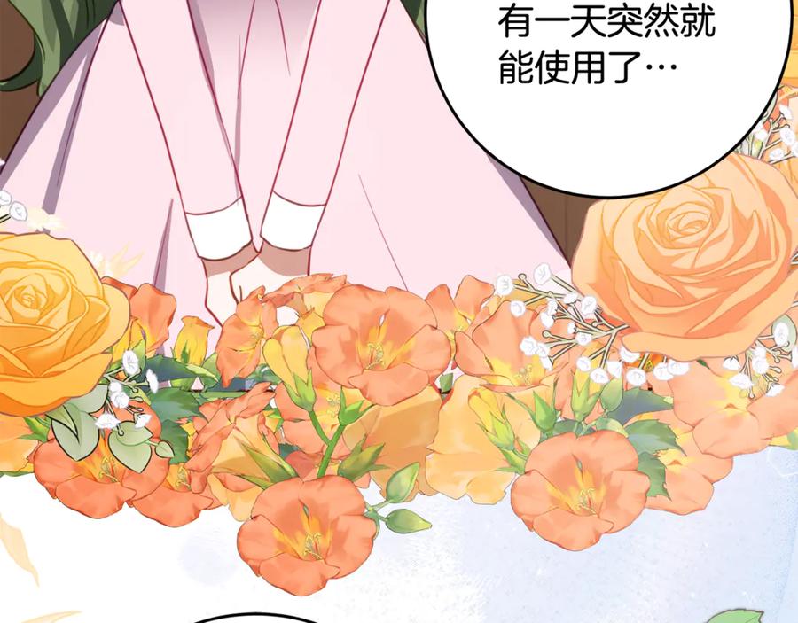 《刻薄公爵家的合约女儿》第42话 冒牌货无所谓 第60页