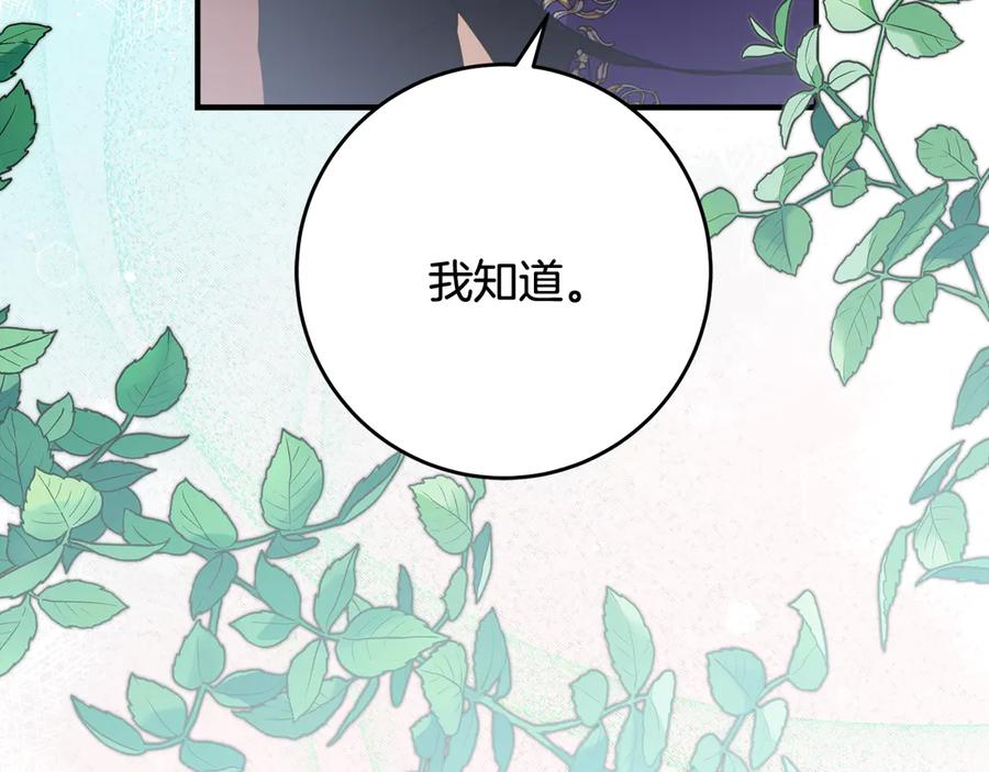 《刻薄公爵家的合约女儿》第42话 冒牌货无所谓 第63页