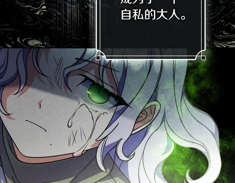 《只想在反派爸爸身边躺平》第41话 解围 第138页