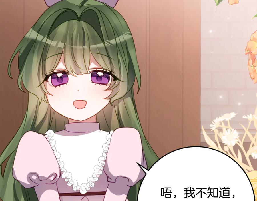 《刻薄公爵家的合约女儿》第42话 冒牌货无所谓 第59页