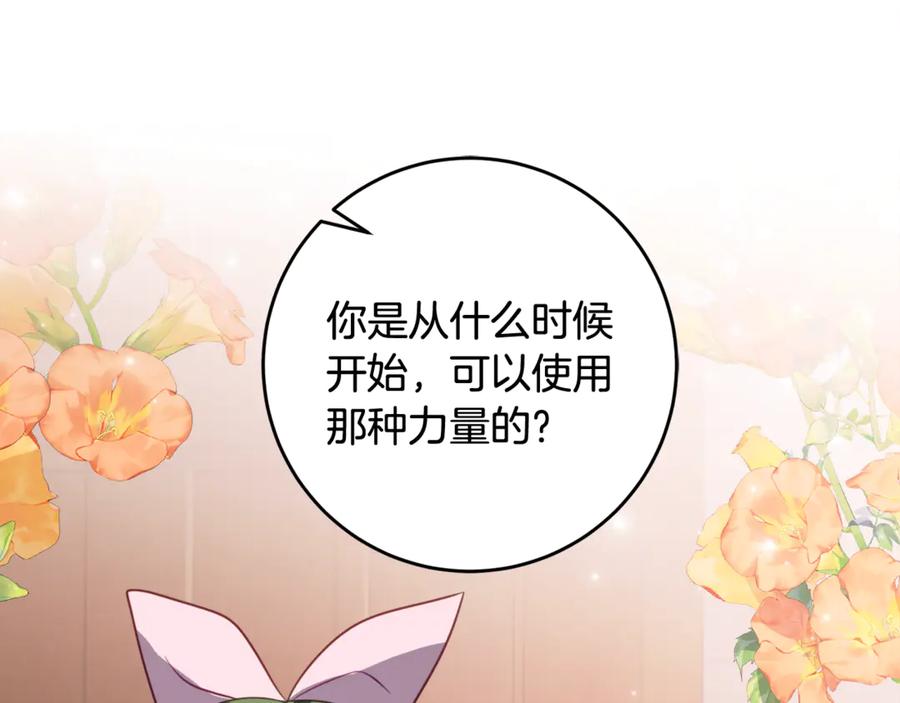 《刻薄公爵家的合约女儿》第42话 冒牌货无所谓 第58页