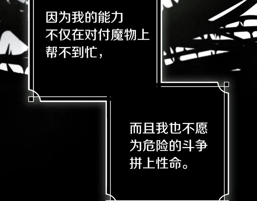 《只想在反派爸爸身边躺平》第41话 解围 第146页