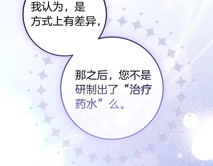 《只想在反派爸爸身边躺平》第41话 解围 第160页