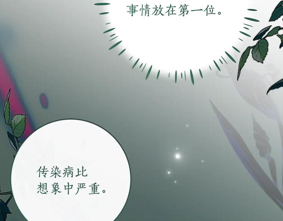 《刻薄公爵家的合约女儿》第42话 冒牌货无所谓 第66页
