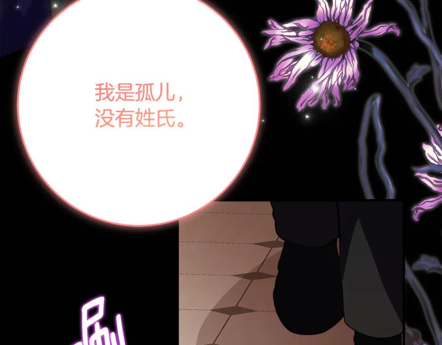 《刻薄公爵家的合约女儿》第42话 冒牌货无所谓 第50页