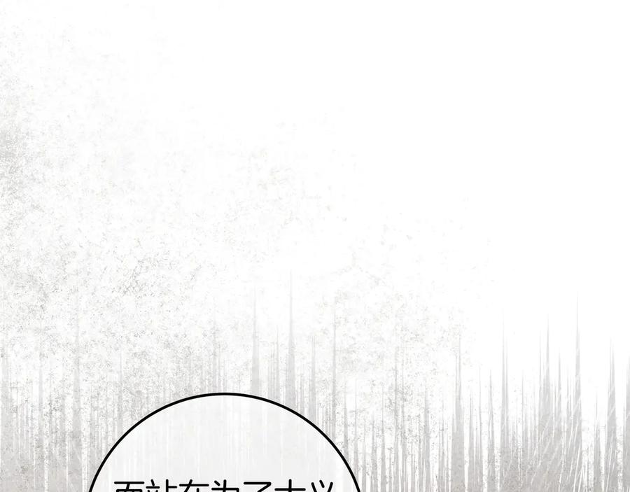 《只想在反派爸爸身边躺平》第41话 解围 第151页