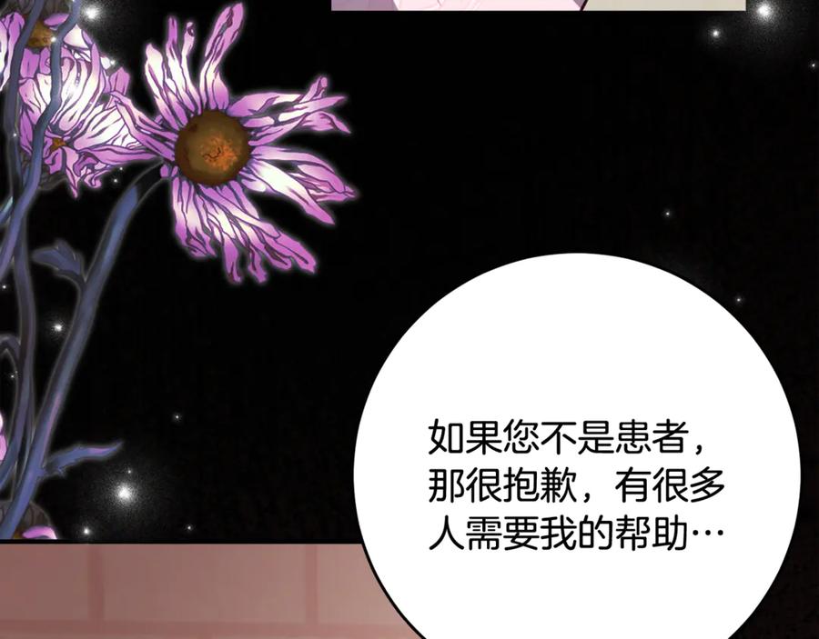 《刻薄公爵家的合约女儿》第42话 冒牌货无所谓 第52页
