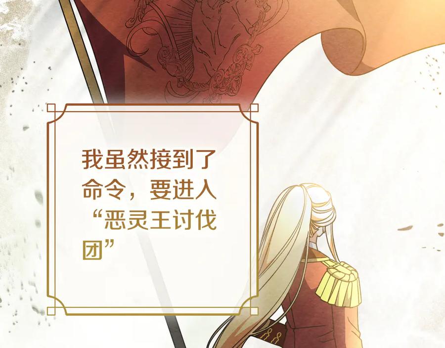 《只想在反派爸爸身边躺平》第41话 解围 第142页