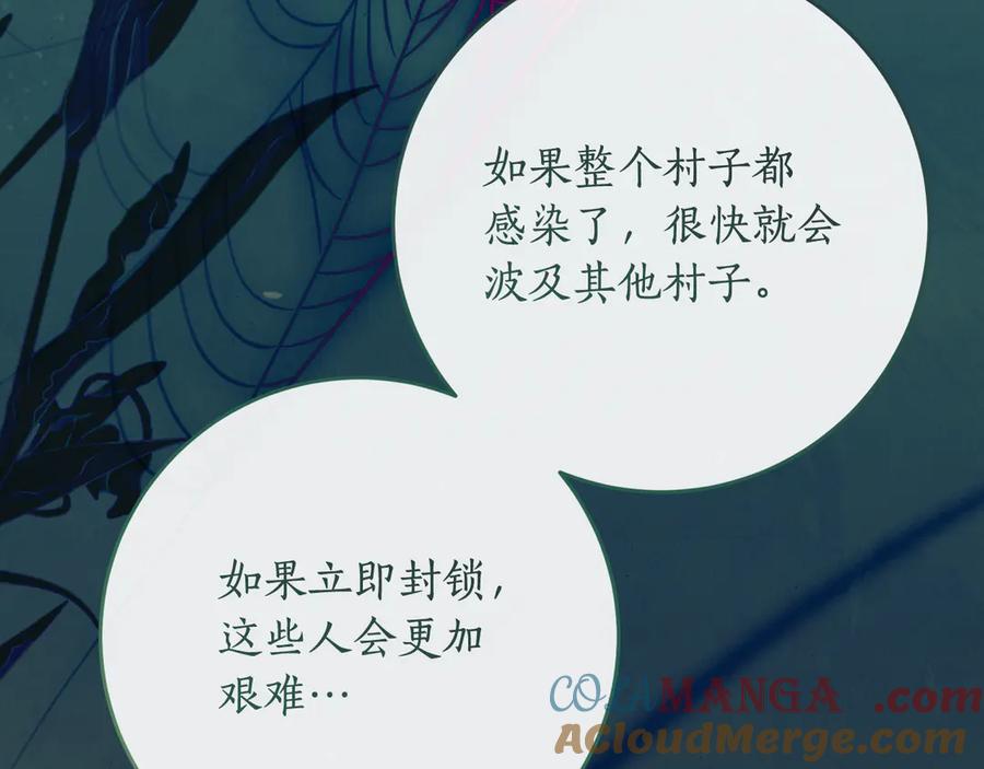 《刻薄公爵家的合约女儿》第42话 冒牌货无所谓 第69页