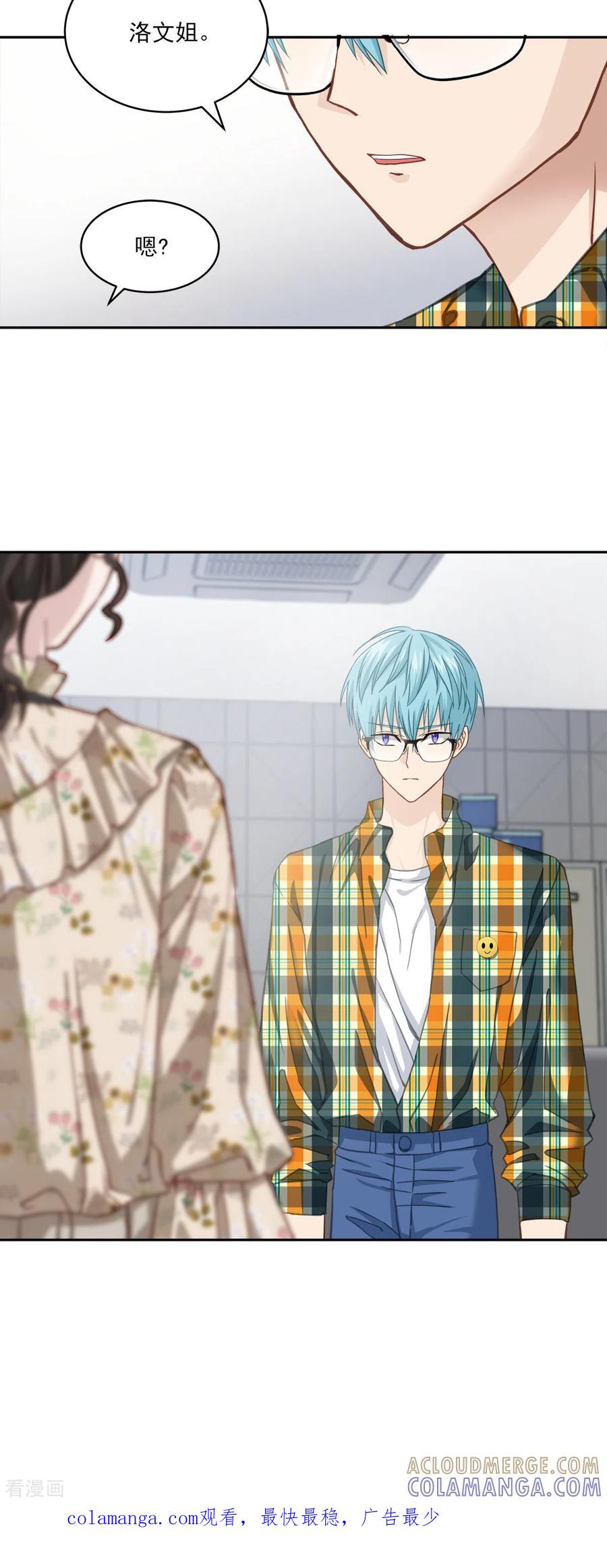 《四分之一的秘密》第45话 配合 第35页