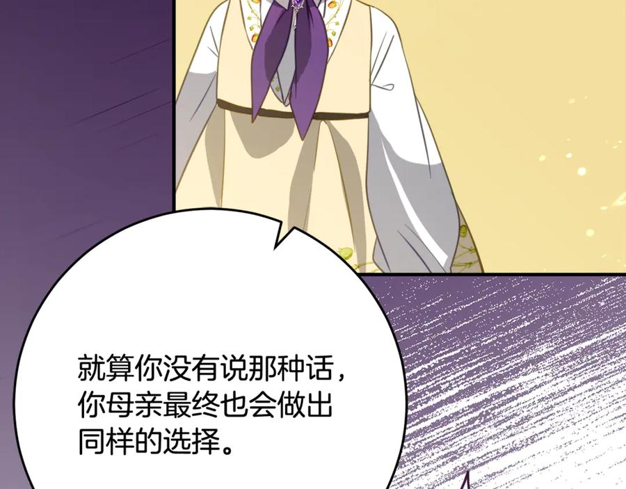 《刻薄公爵家的合约女儿》第46话 诅咒的根源 第92页