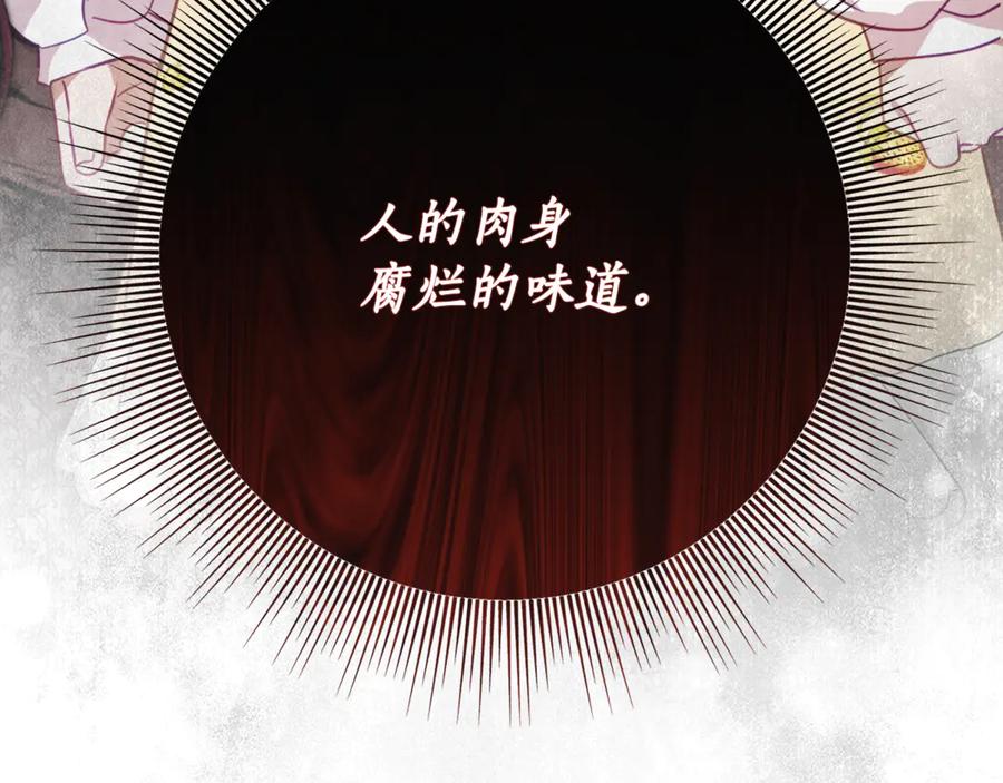 《刻薄公爵家的合约女儿》第46话 诅咒的根源 第130页