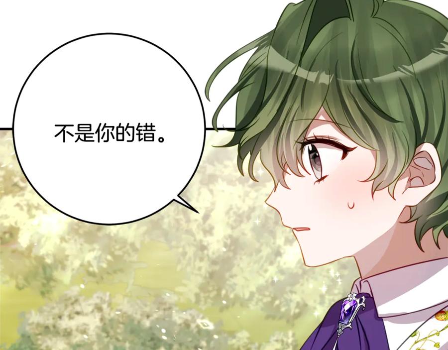 《刻薄公爵家的合约女儿》第46话 诅咒的根源 第86页