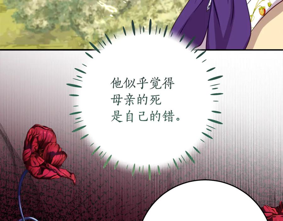 《刻薄公爵家的合约女儿》第46话 诅咒的根源 第87页