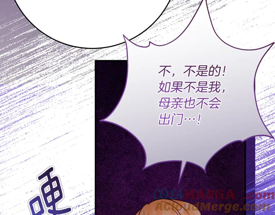 《刻薄公爵家的合约女儿》第46话 诅咒的根源 第93页