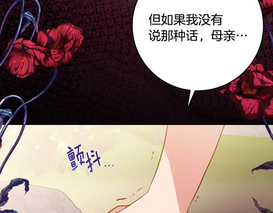 《刻薄公爵家的合约女儿》第46话 诅咒的根源 第88页